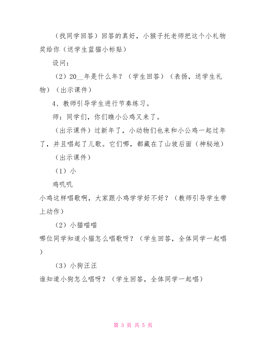 新年好的教案新年好教案《新年好》教学设计_第3页