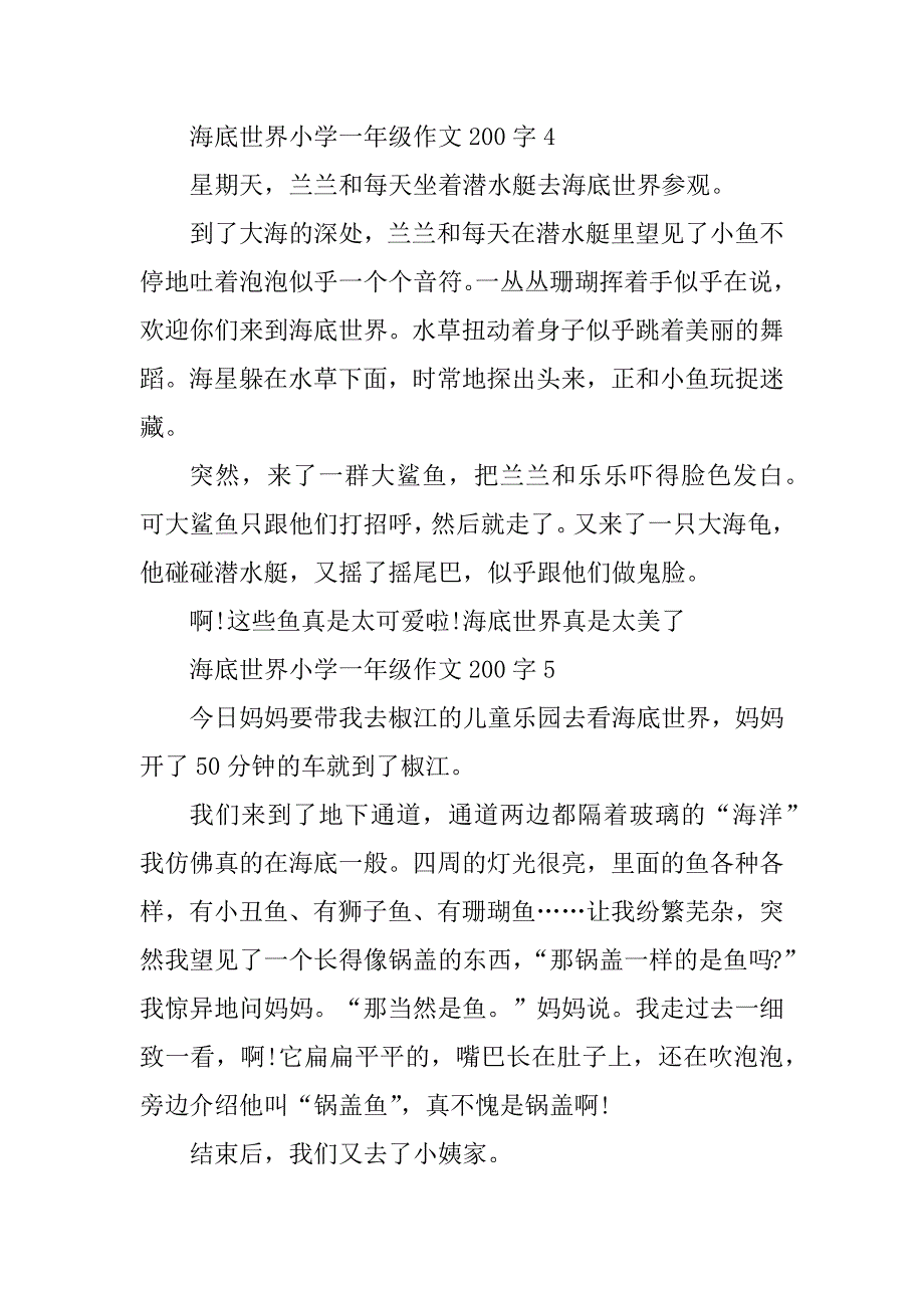 2024年海底世界小学一年级作文200字范文_第3页