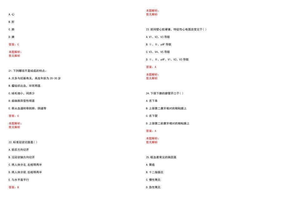 2022年11月重庆市忠县第四季卫生事业单位招聘136人(一)笔试参考题库（答案解析）_第5页