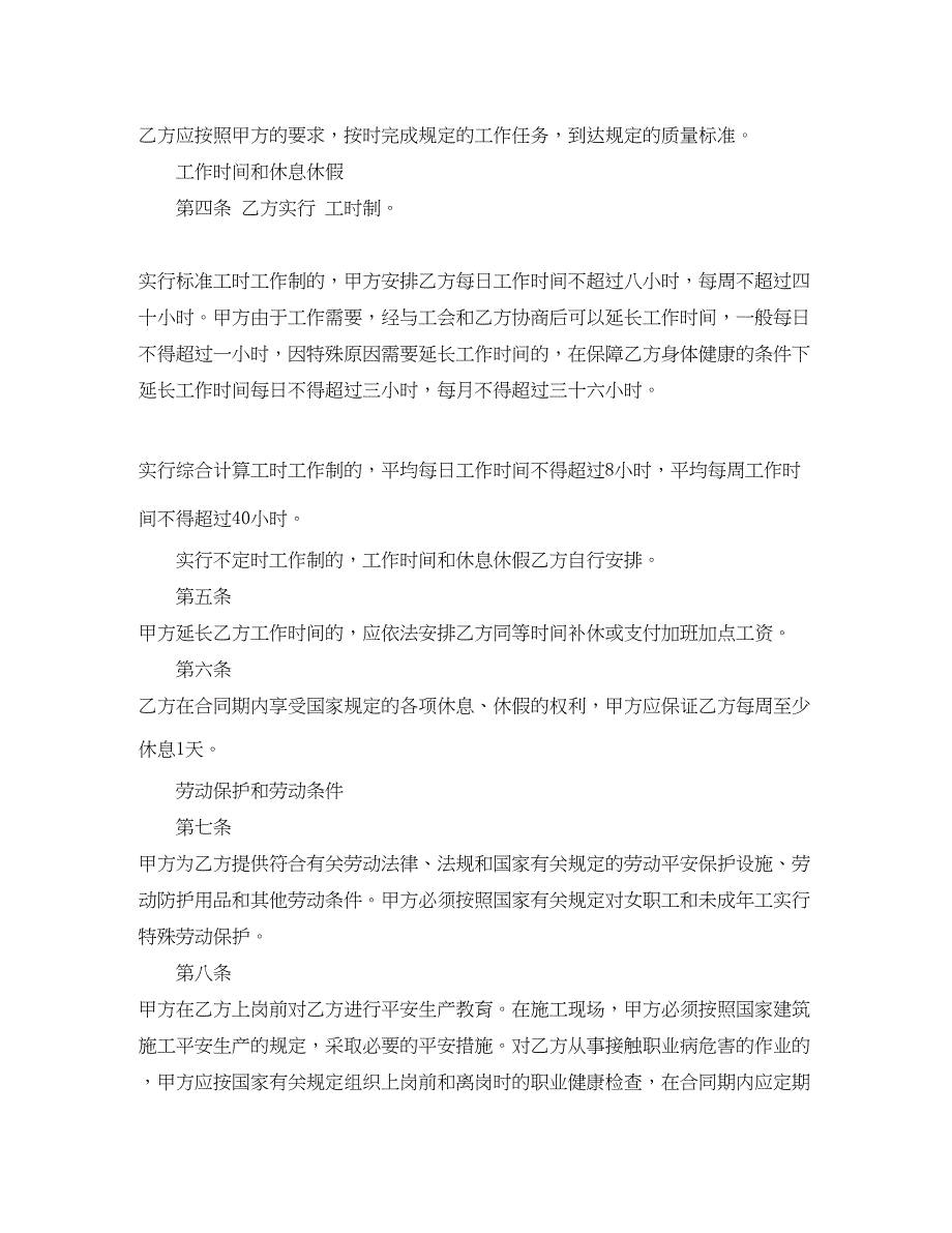 2023年建筑类劳动合同范本.docx_第3页