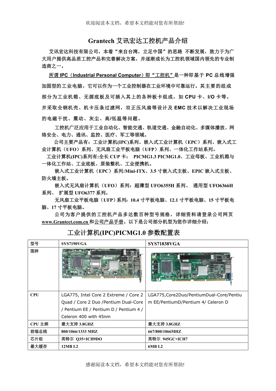 Grantech艾讯宏达工控机产品介绍_第1页