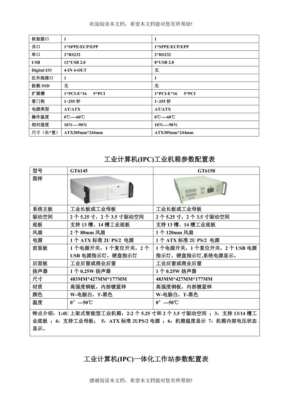 Grantech艾讯宏达工控机产品介绍_第5页