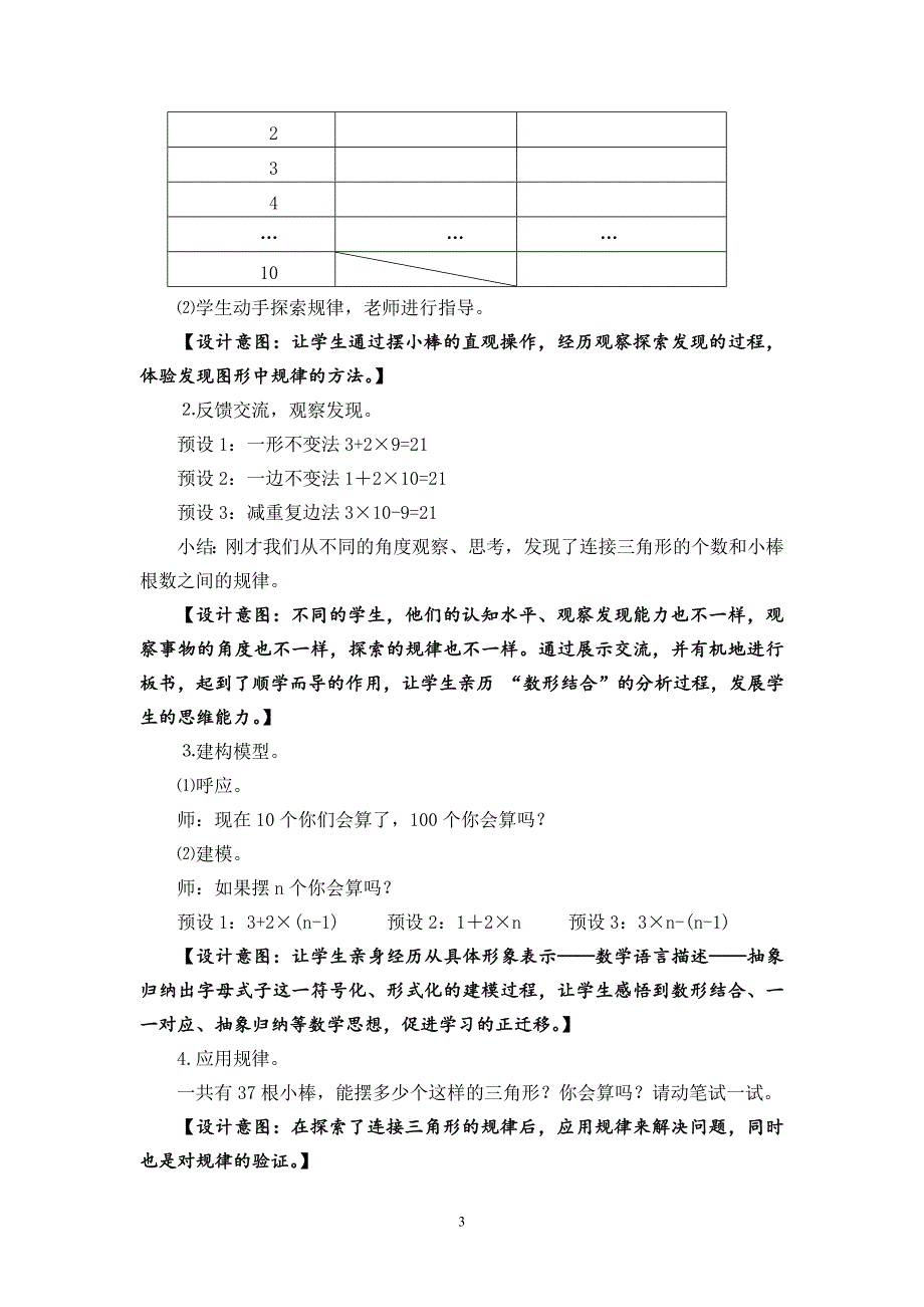 北师大版小学数学五年级上册图形中的规律教学设计_第3页