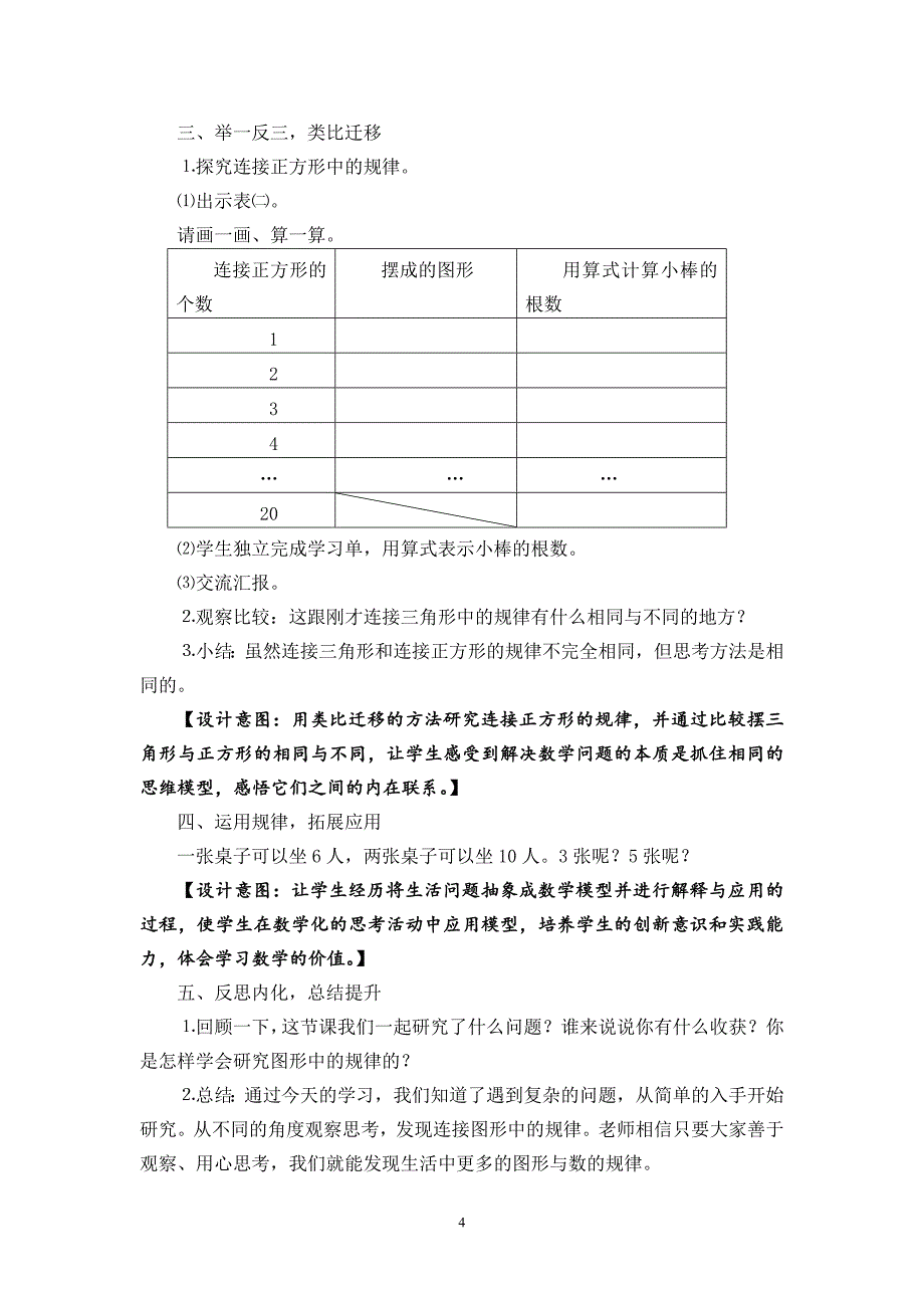 北师大版小学数学五年级上册图形中的规律教学设计_第4页