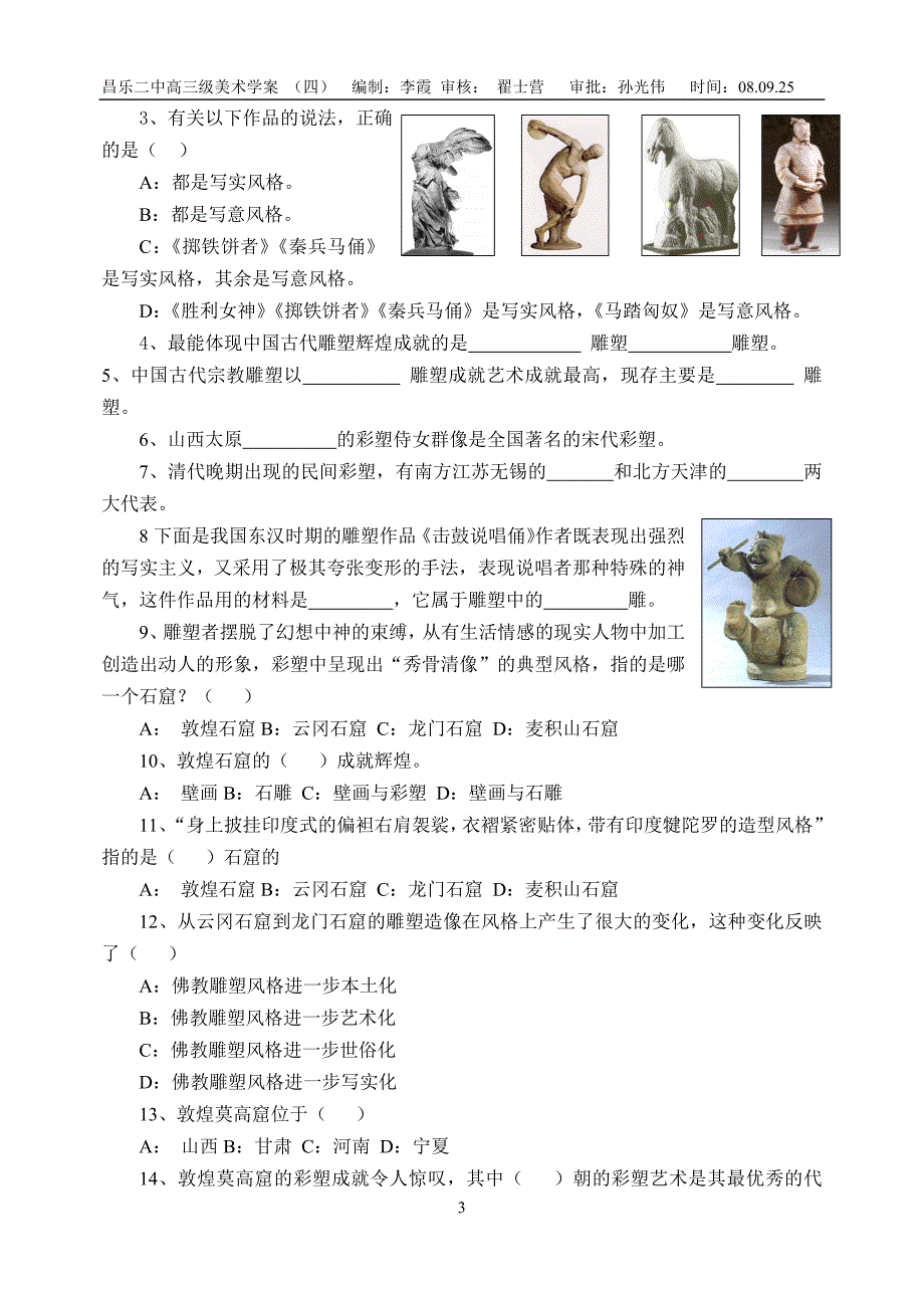 雕塑昌乐学习.doc_第3页