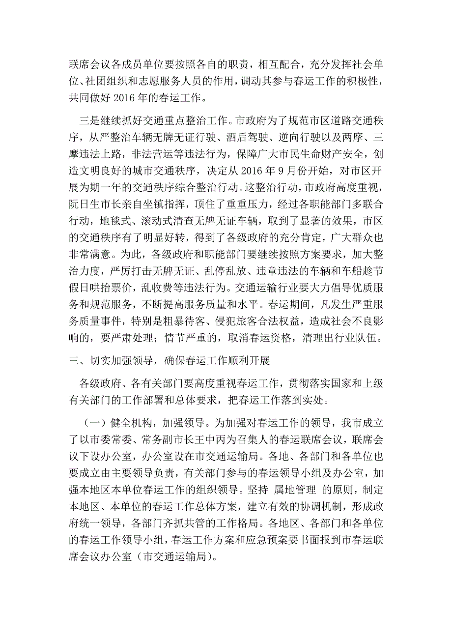 常务副市长在全市运工作会议上的讲话(最新版)_第3页