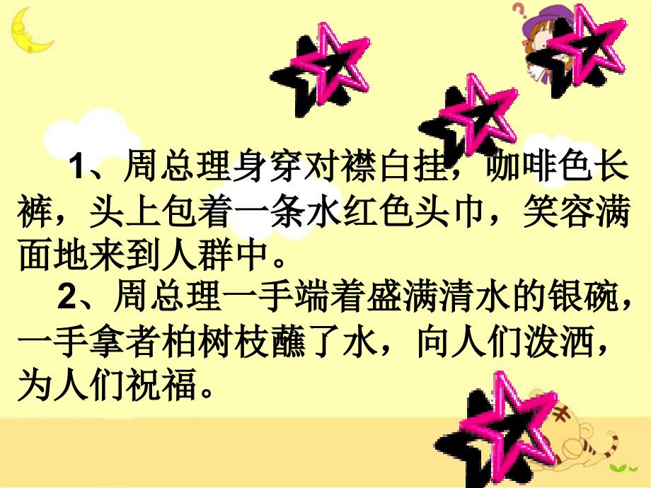 难忘的泼水节教学课件_第3页