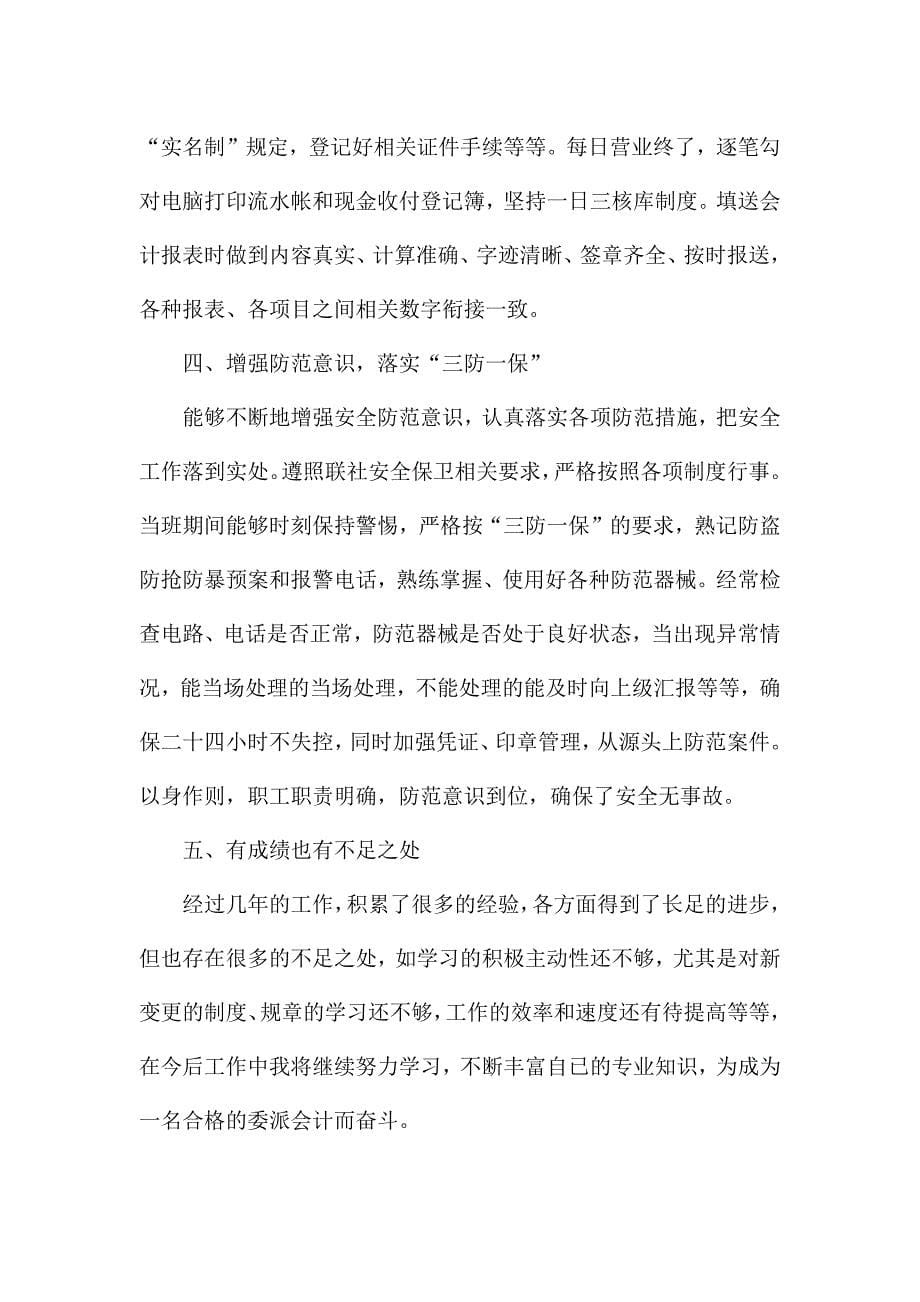 事业单位财务述职报告范文三篇.docx_第5页