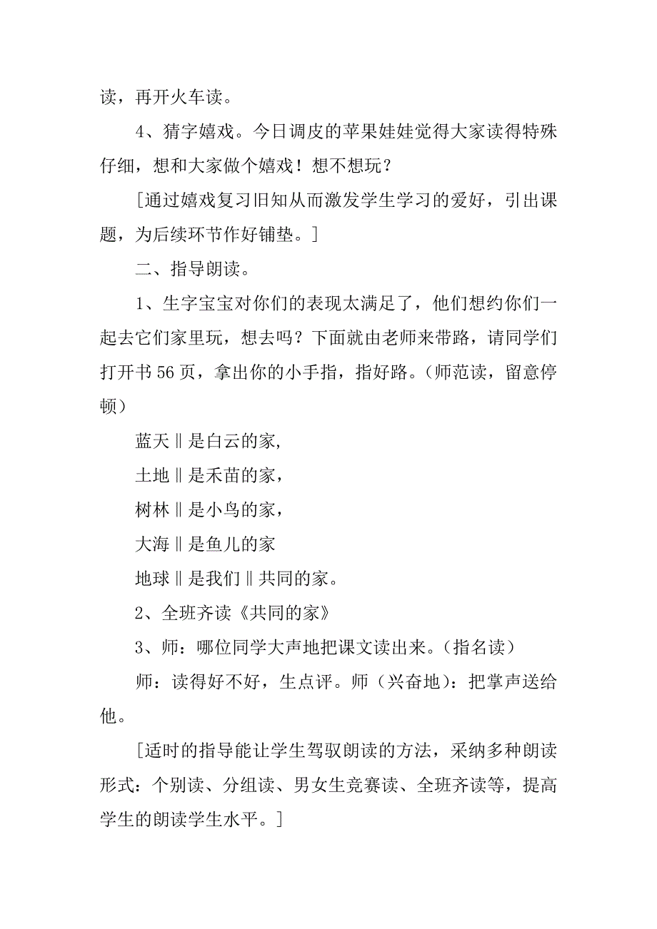 2023年《共同的家》教学反思8篇_第4页