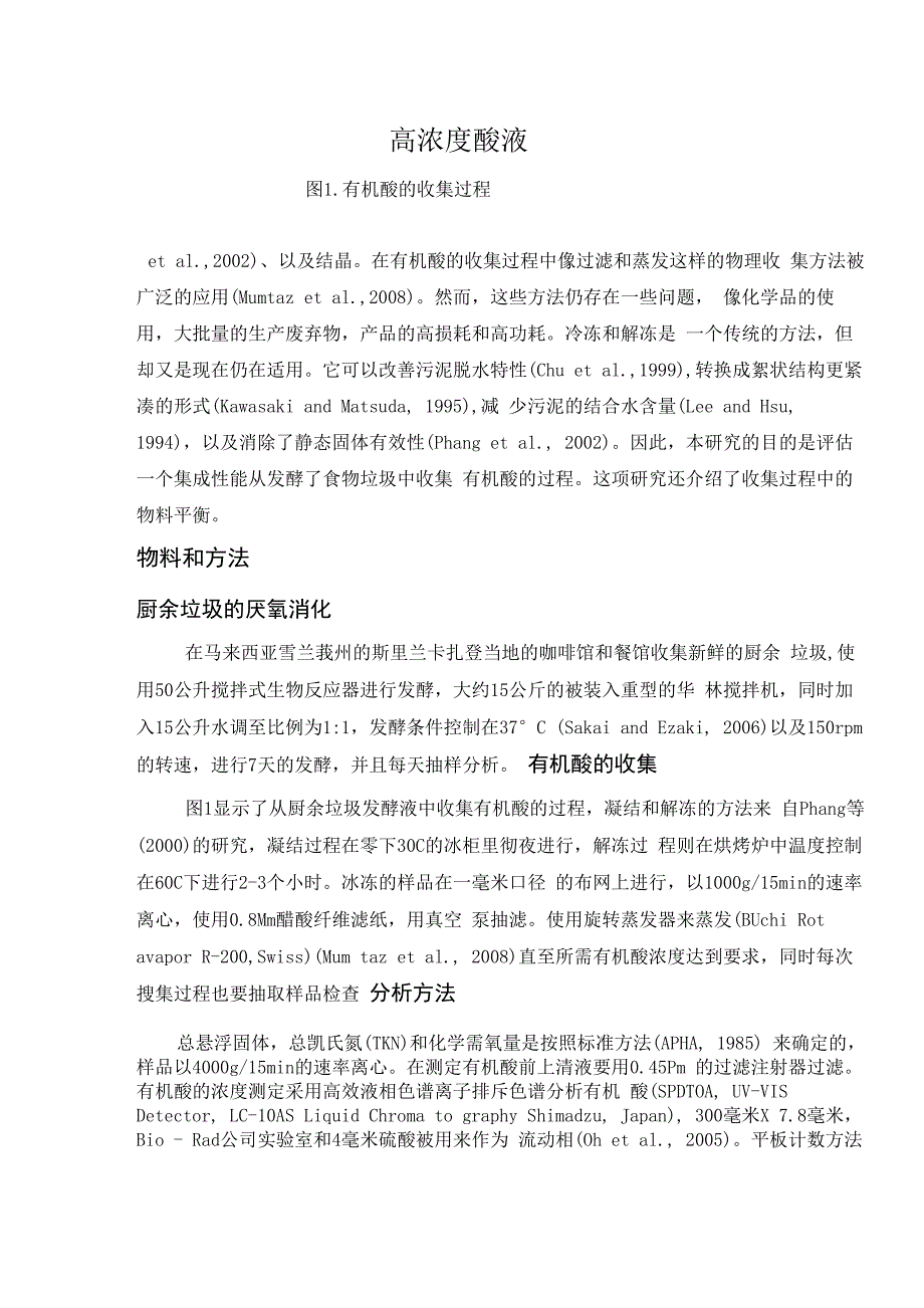 毕业设计 外文翻译_第3页