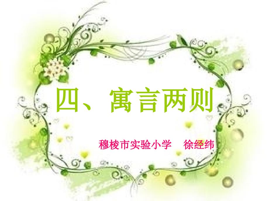 掩盖过失的猫PPT课件_第1页