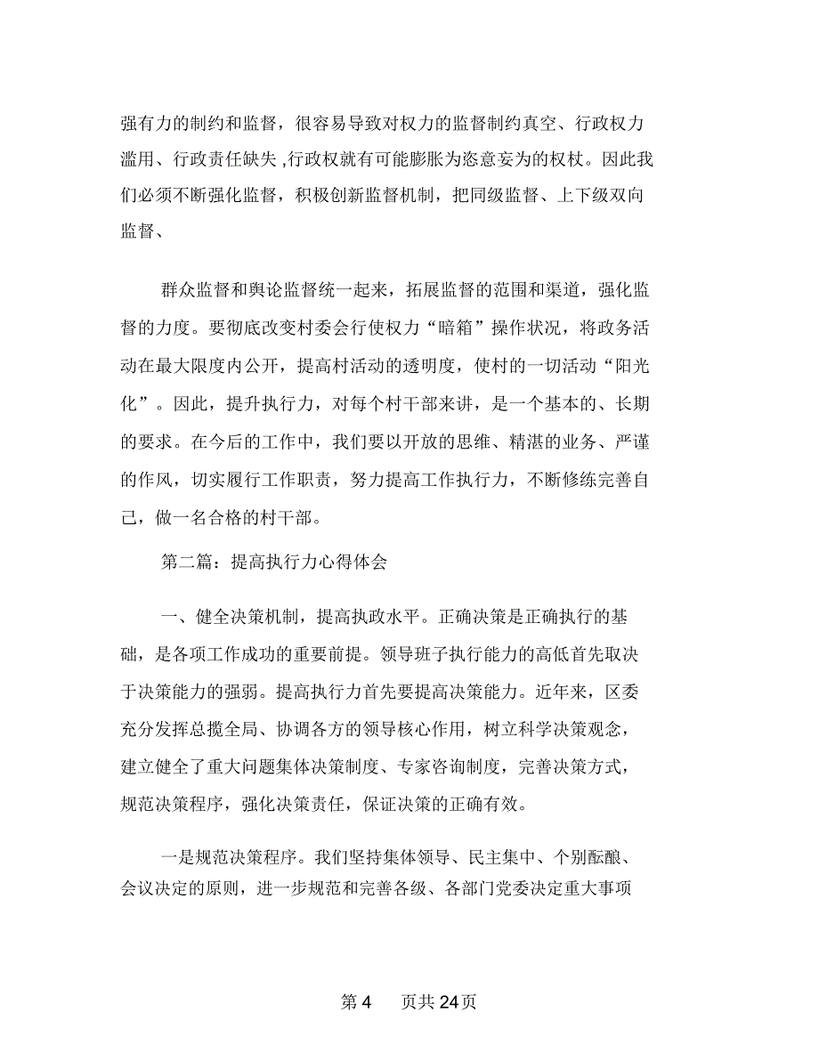 提高执行力心得体会多篇范文1_第4页