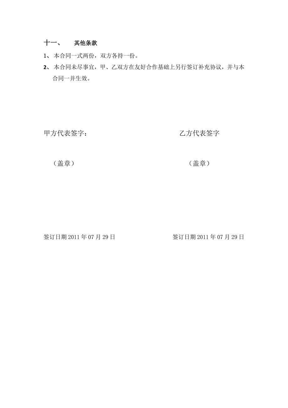 &#215;&#215;&#215;&#215;&#215;广场石材工程协议书.docx_第5页