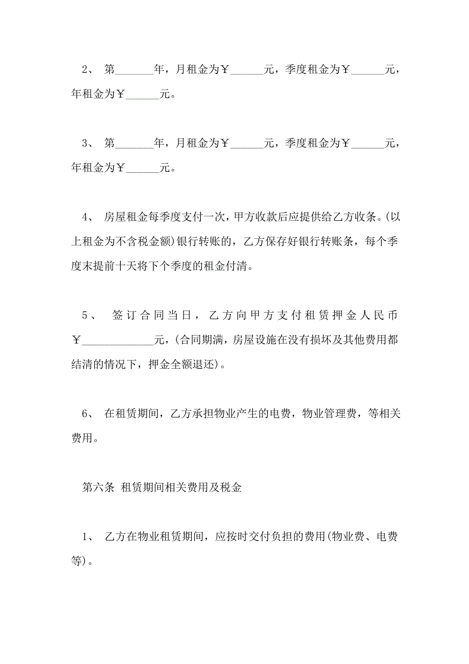 写字楼房屋租赁合同模板_第3页