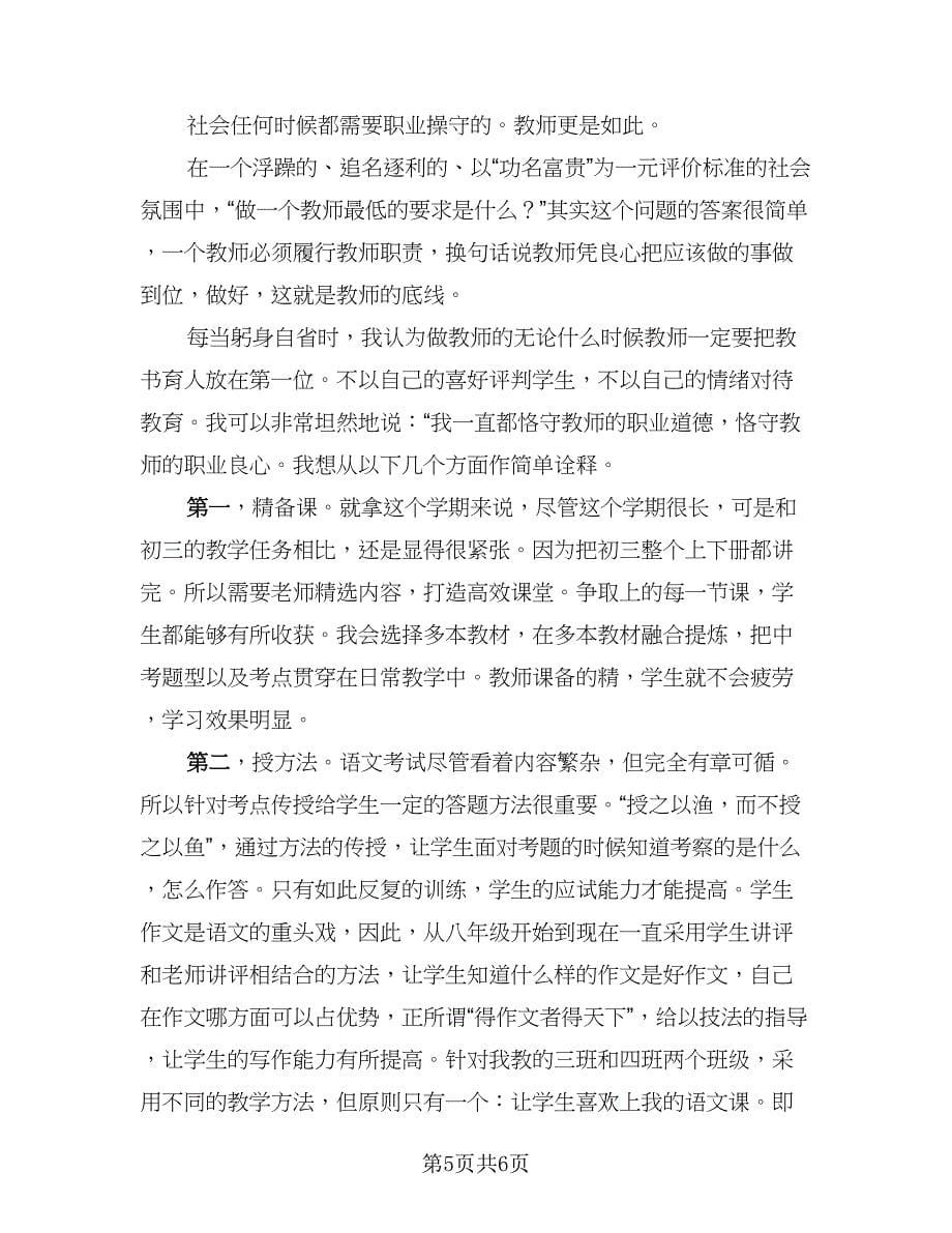 2023年初三语文教师教学总结（三篇）.doc_第5页