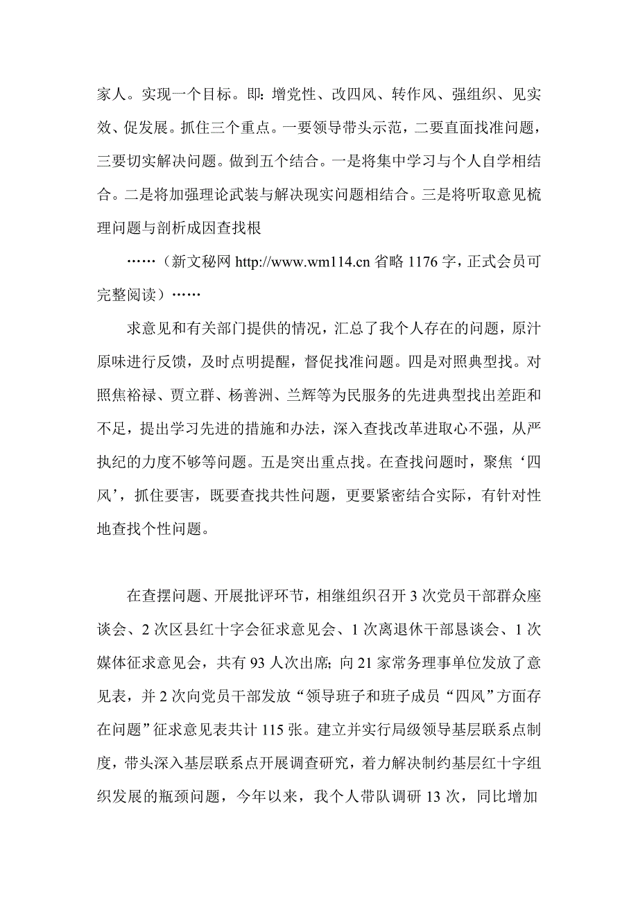 红十字会书记群众路线教育实践活动回头看个人自查报告_第2页