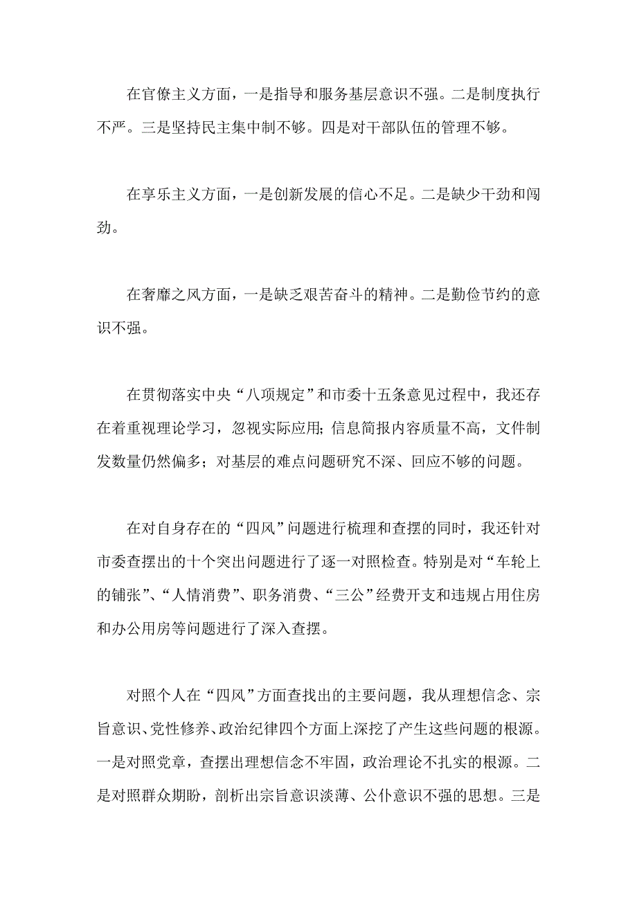 红十字会书记群众路线教育实践活动回头看个人自查报告_第4页