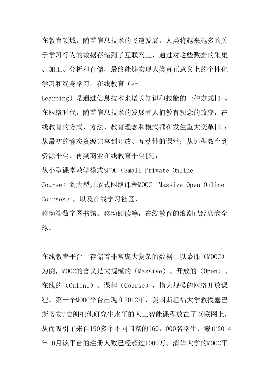 浅析面向在线教育的大数据应用.doc_第2页