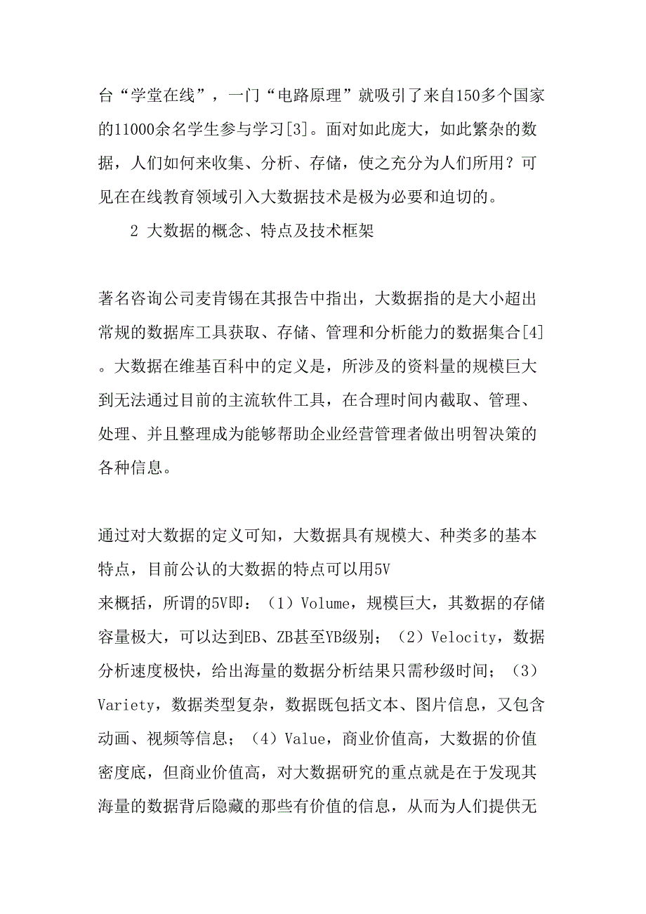 浅析面向在线教育的大数据应用.doc_第3页