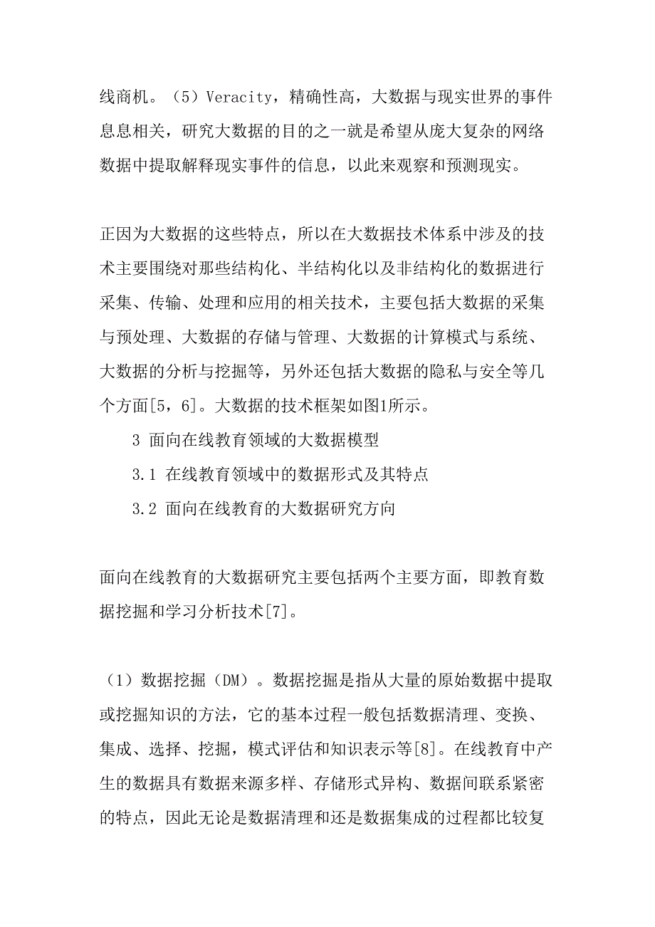 浅析面向在线教育的大数据应用.doc_第4页