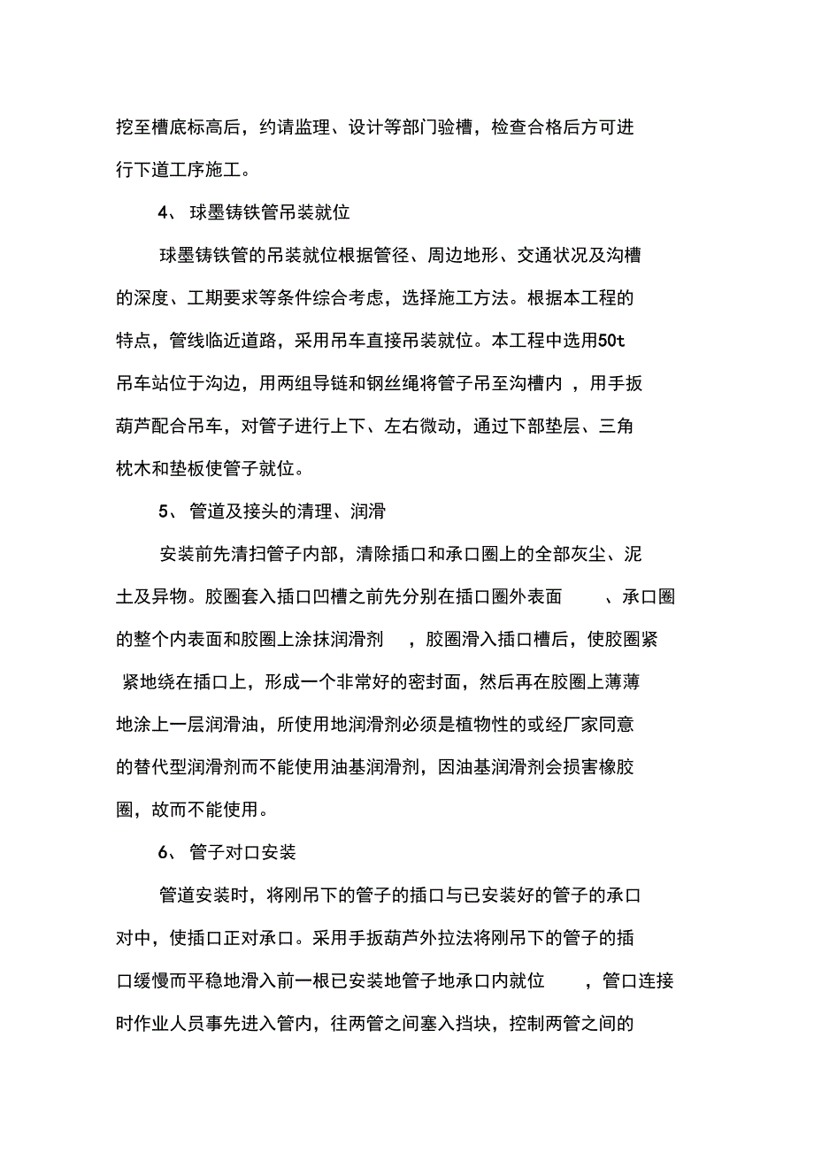 桥管安装工程施工设计方案_第2页