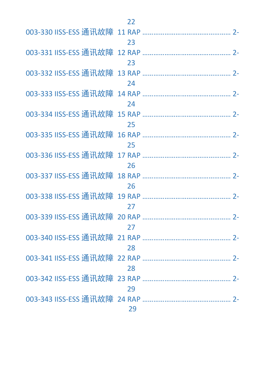 富士施乐故障维修代码_第2页