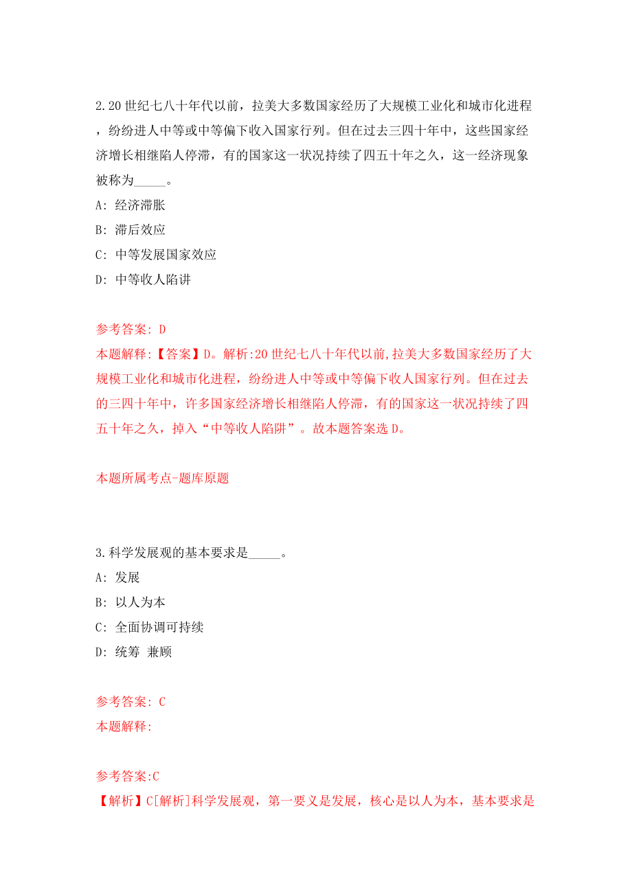 浙江宁波市江北区民政局招考聘用行政窗口编外工作人员模拟试卷【附答案解析】（第1期）_第2页