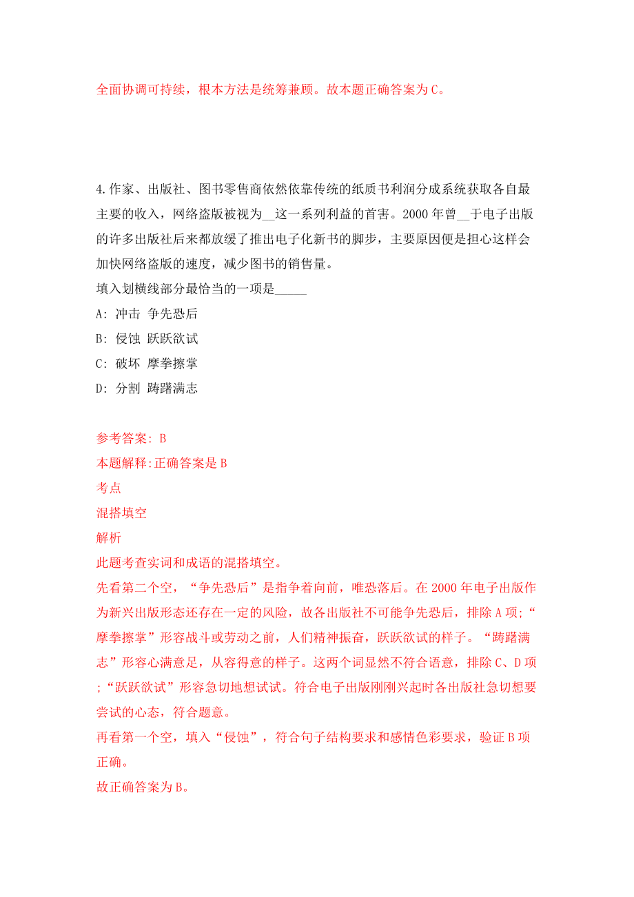 浙江宁波市江北区民政局招考聘用行政窗口编外工作人员模拟试卷【附答案解析】（第1期）_第3页