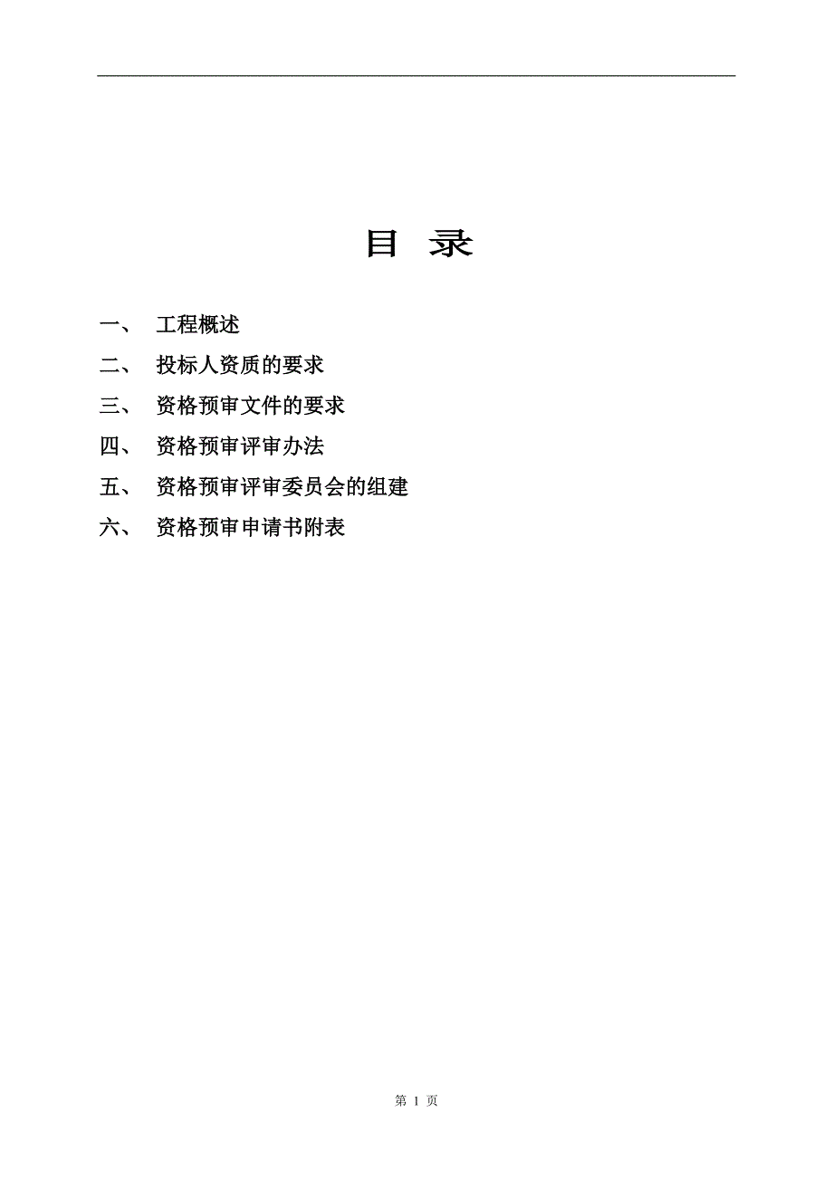 广州市民政局房屋管理所桨栏路112号.doc_第2页