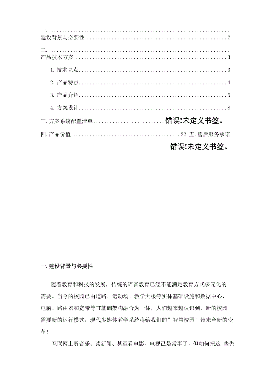 网络直播方案卫星接受样本_第2页