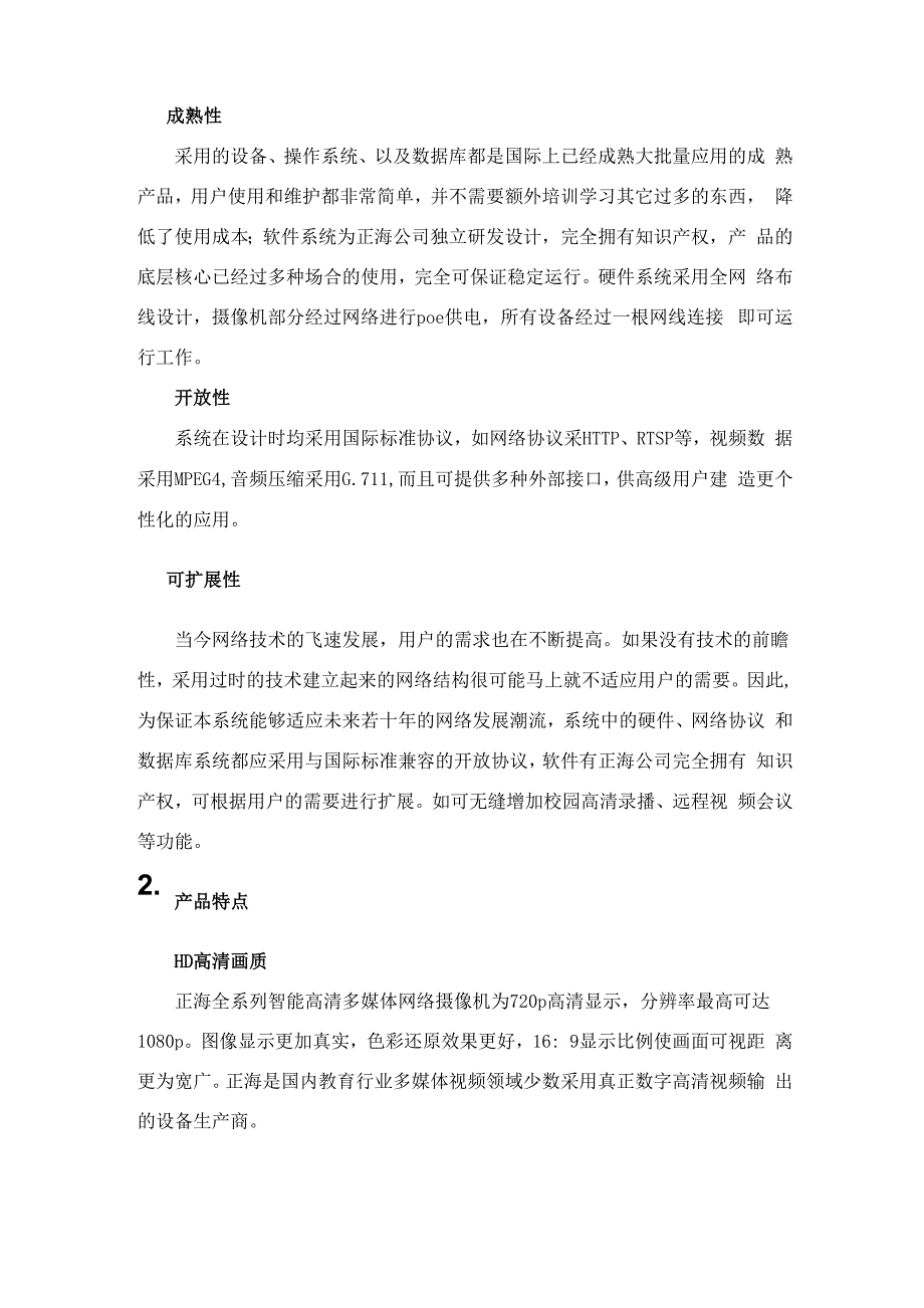 网络直播方案卫星接受样本_第4页