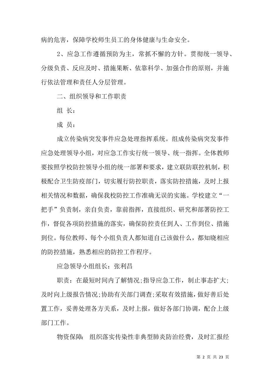 培训机构安全应急预案7篇_第2页