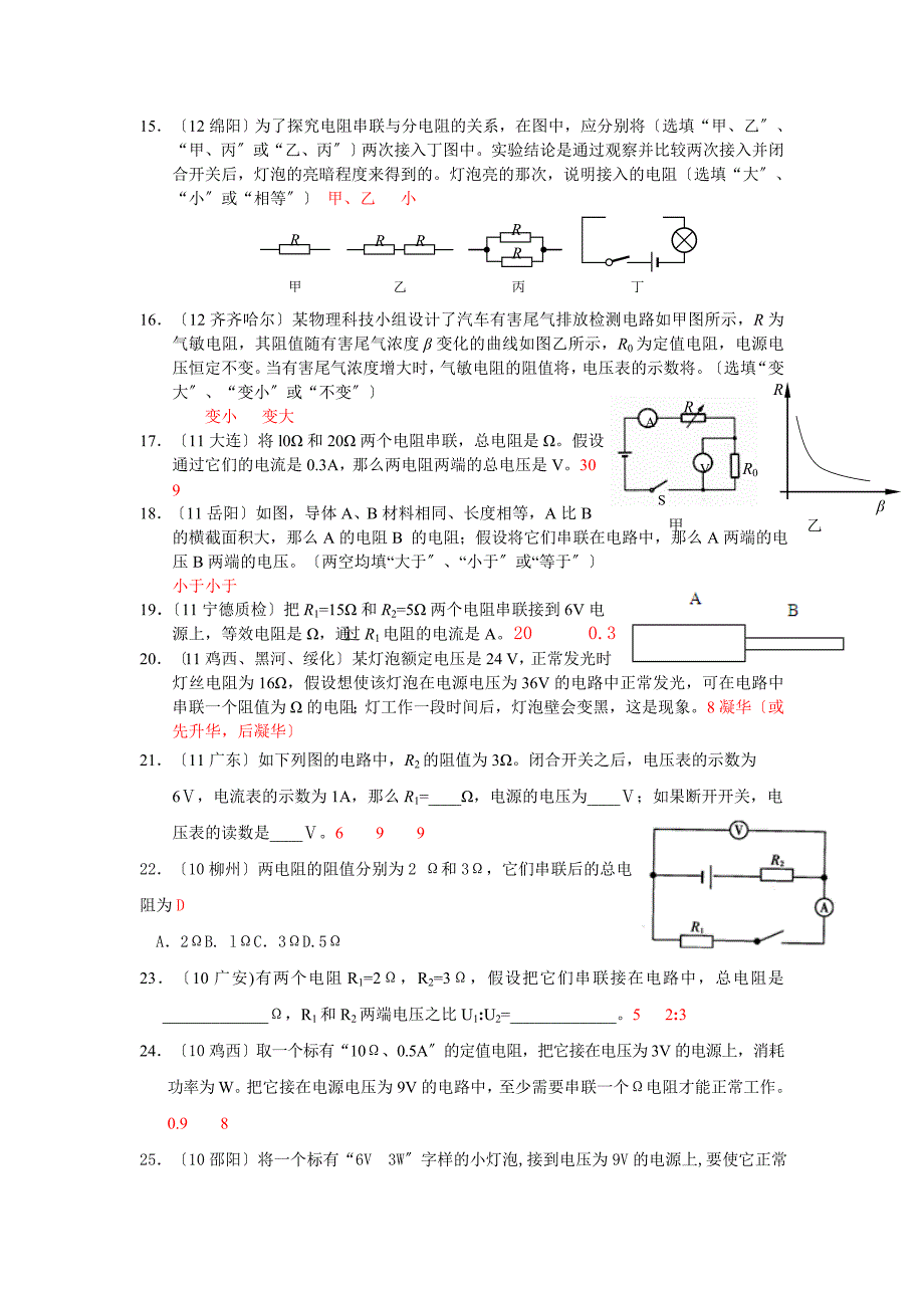 2022年秋(新人教版)物理第17章第4节欧姆定律在串并联电路中的应用(1).docx_第4页