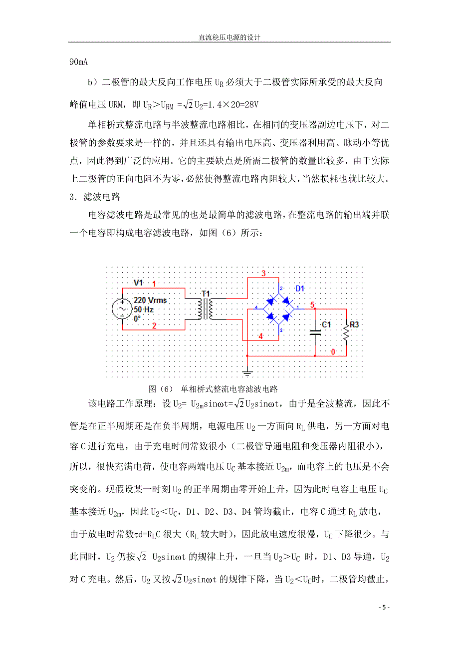 可调直流稳压电源的设计完整版.doc_第5页