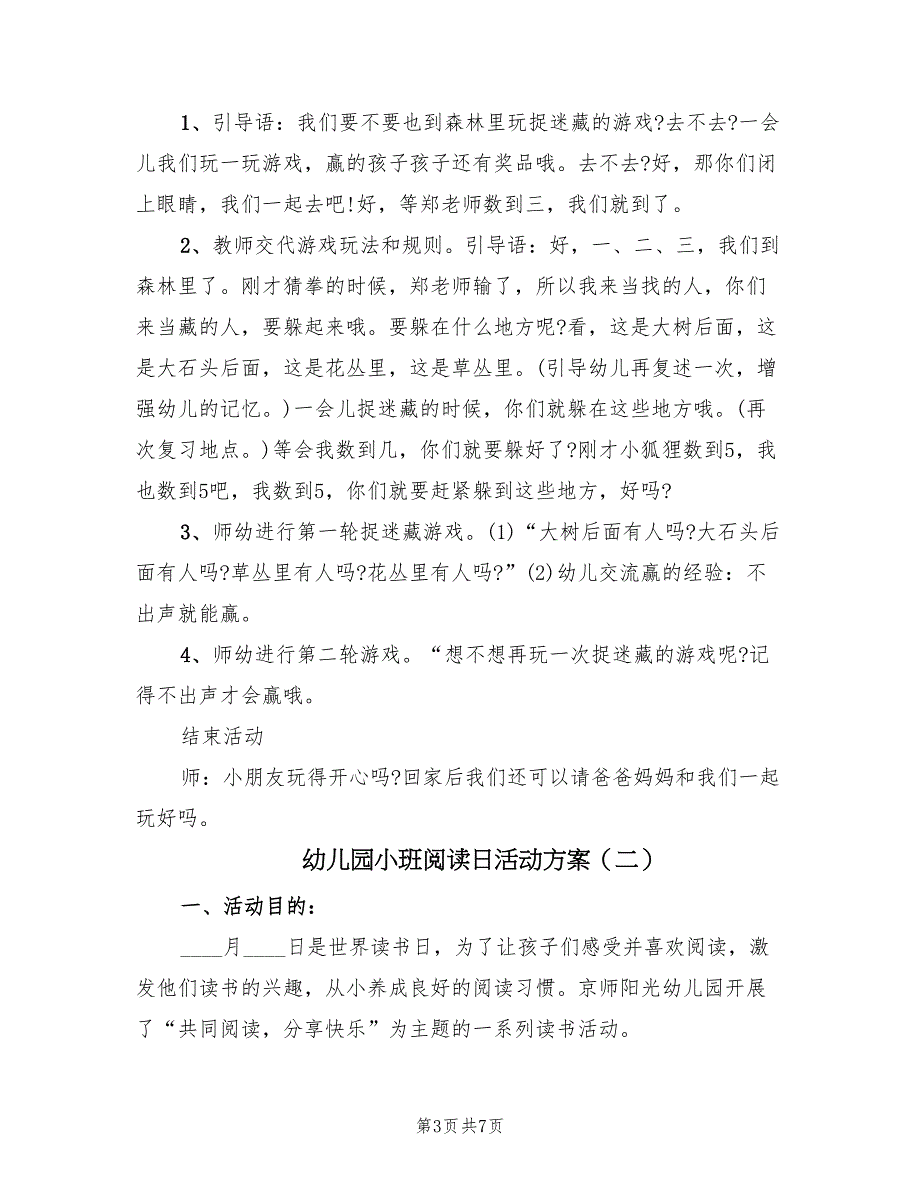 幼儿园小班阅读日活动方案（三篇）.doc_第3页