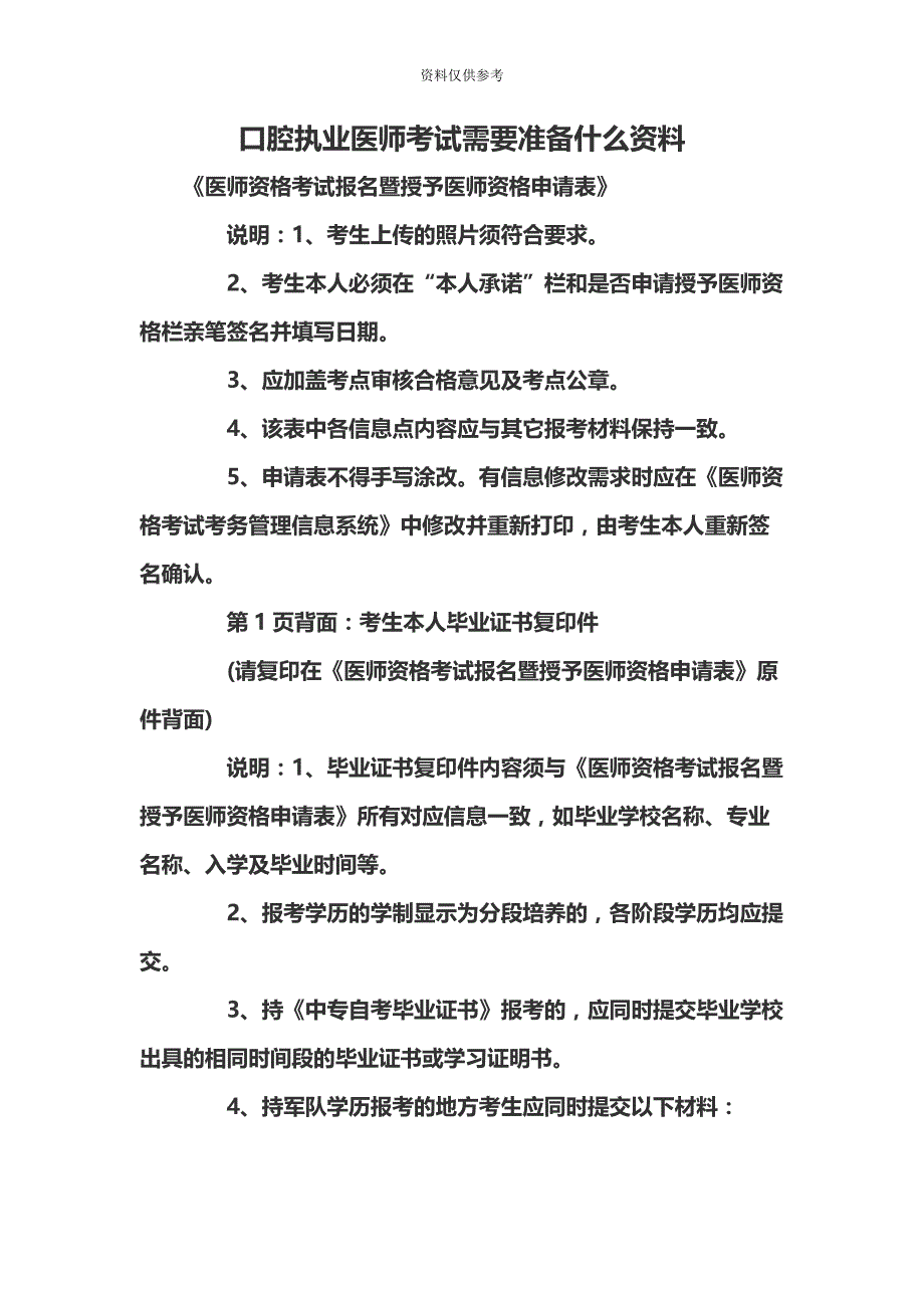 口腔执业医师考试需要准备什么资料.docx_第2页