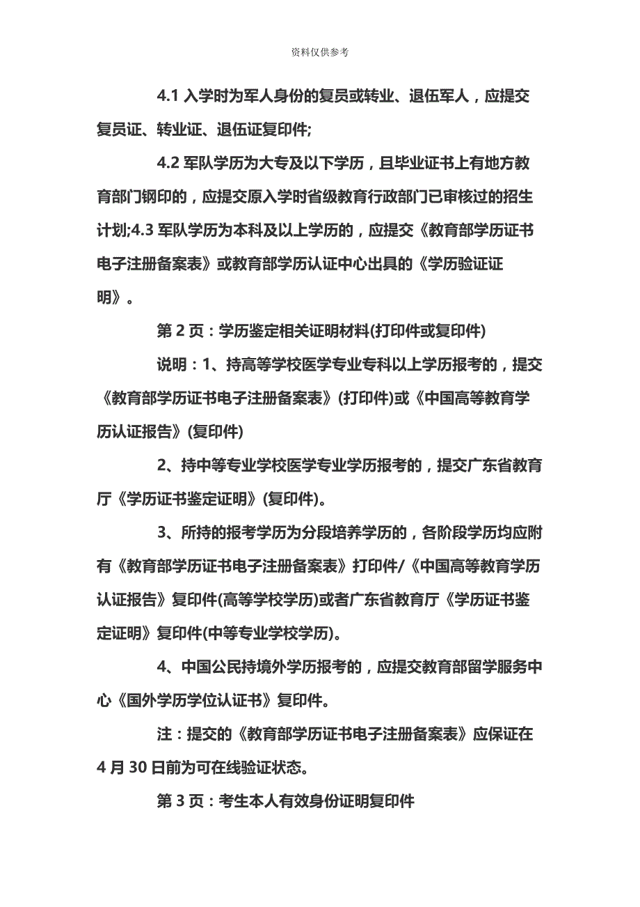 口腔执业医师考试需要准备什么资料.docx_第3页