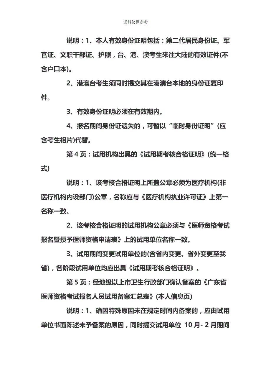 口腔执业医师考试需要准备什么资料.docx_第4页