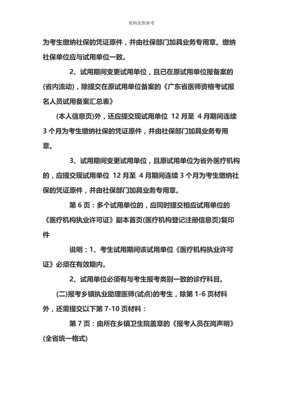 口腔执业医师考试需要准备什么资料.docx_第5页