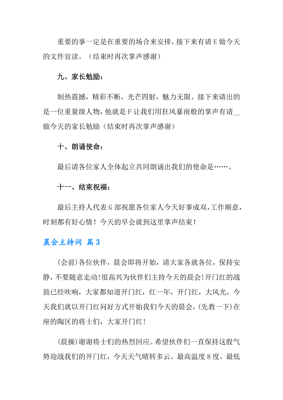 晨会主持词合集6篇_第4页