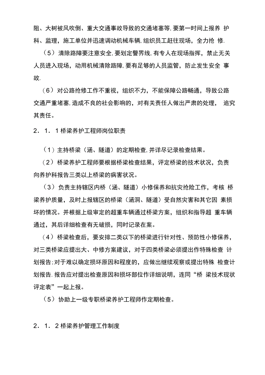 公路养护管理制度_第3页