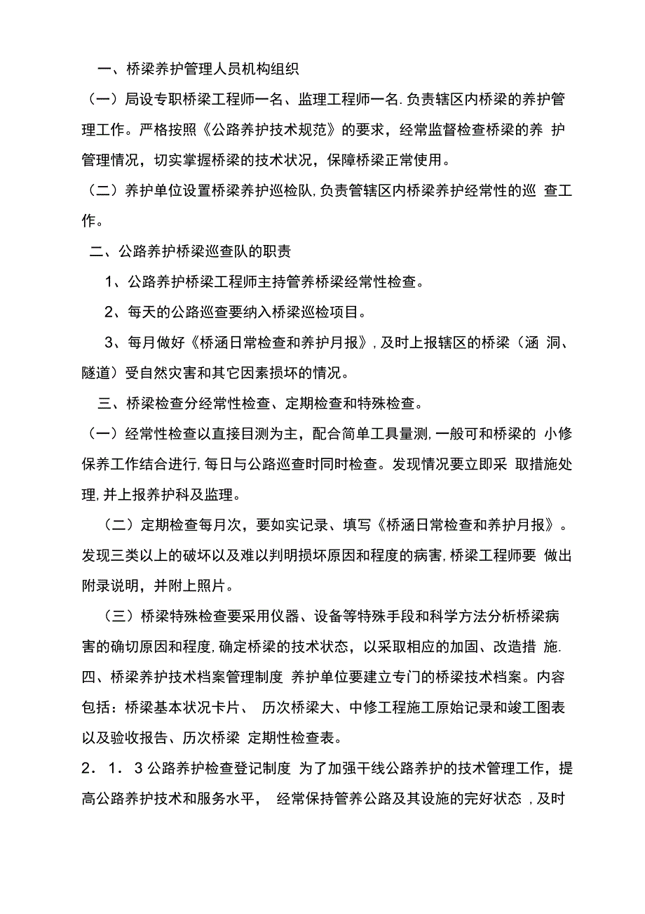 公路养护管理制度_第4页