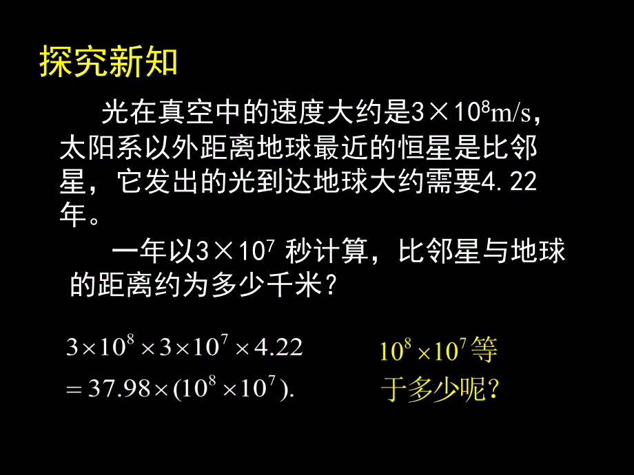 同底数幂的乘法 (7)_第3页