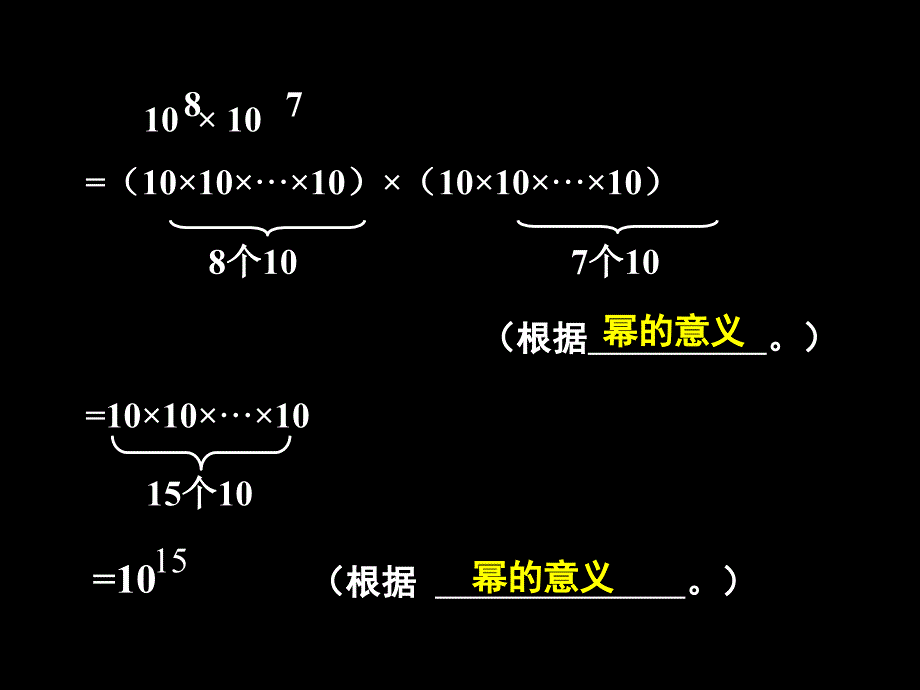 同底数幂的乘法 (7)_第4页