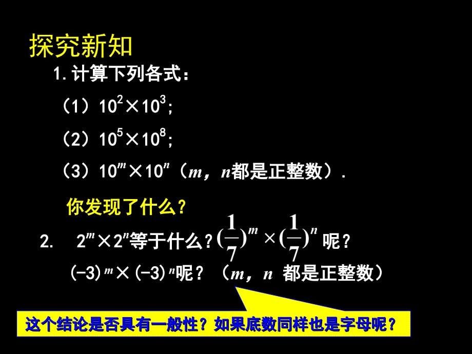 同底数幂的乘法 (7)_第5页