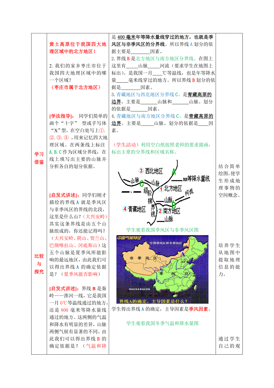 中国四大地理区域的划分教案.doc_第4页