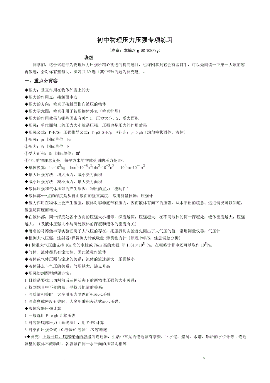 初中物理压力压强专项练习含答案_第1页