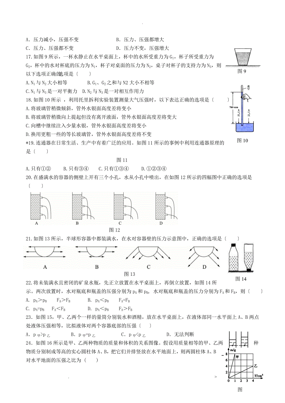 初中物理压力压强专项练习含答案_第4页