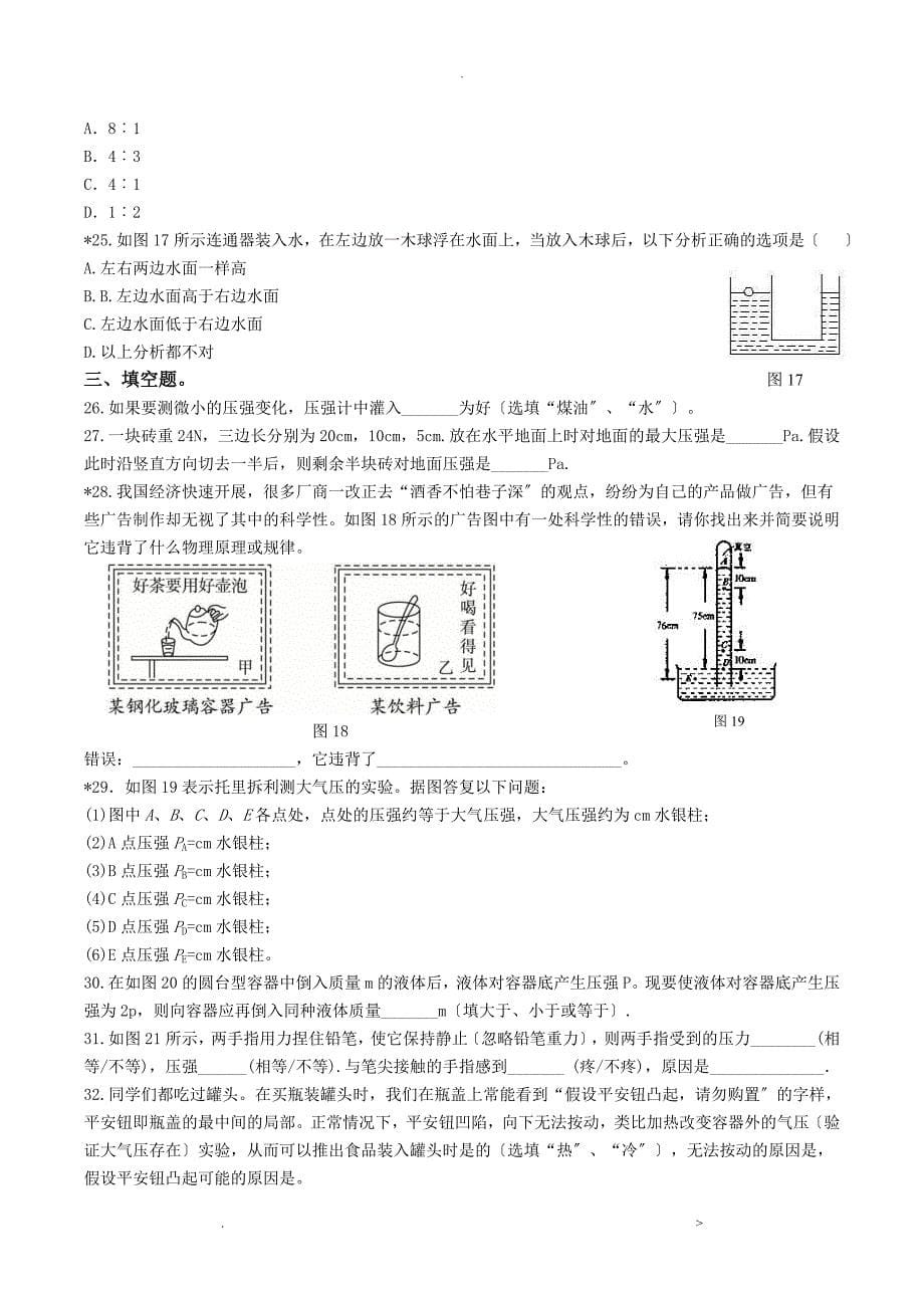 初中物理压力压强专项练习含答案_第5页