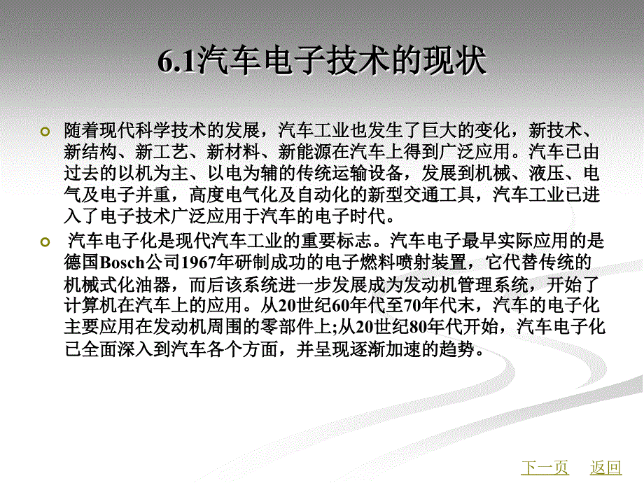 汽车工程概论第6章_第2页